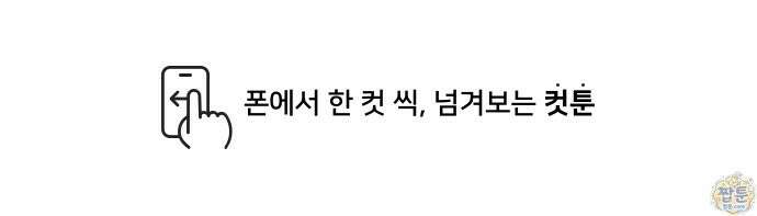 사회초년캣 23화 1