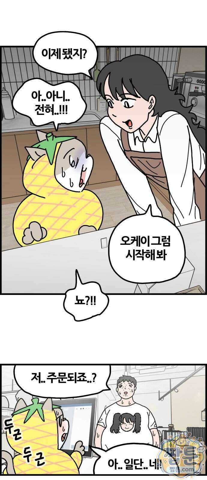 사회초년캣 23화 3