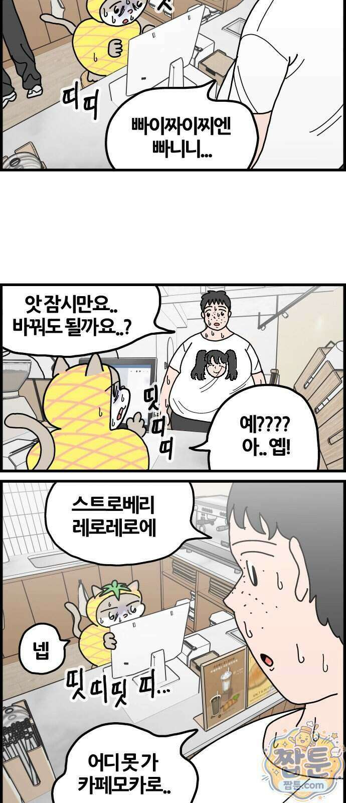 사회초년캣 23화 5