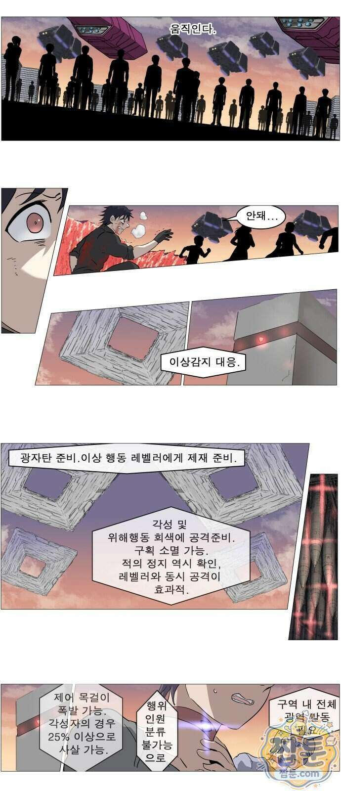 나이트런 문 신세계 2부 027화 6