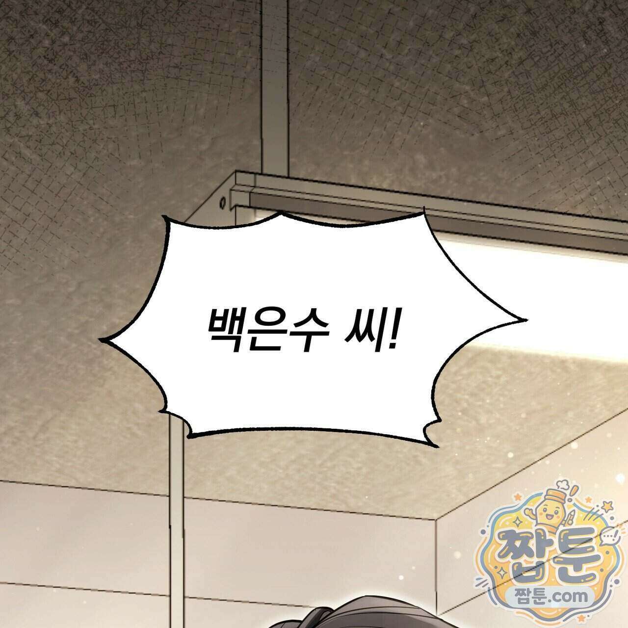 뇌트워크는 일방통행 3화 1