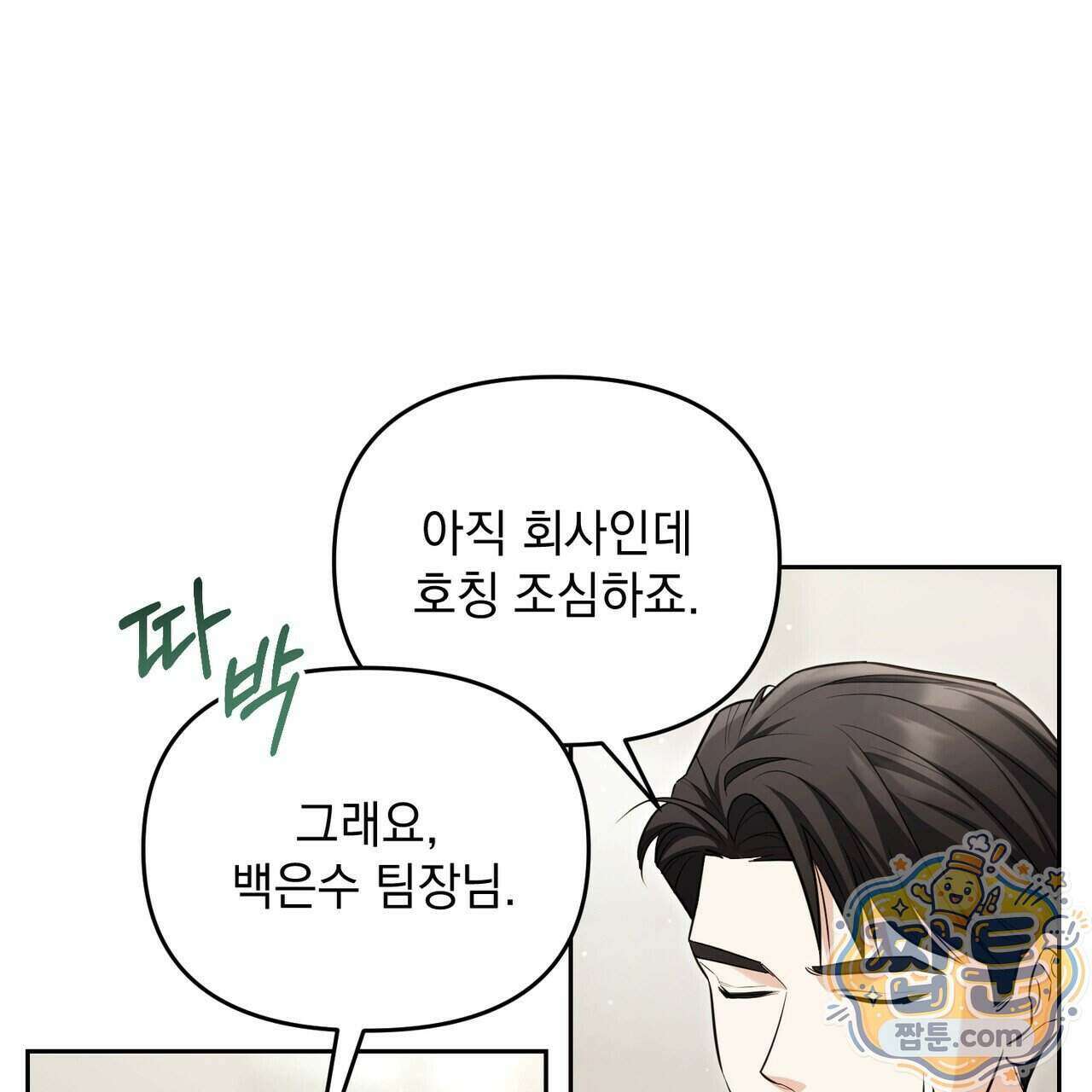 뇌트워크는 일방통행 3화 8