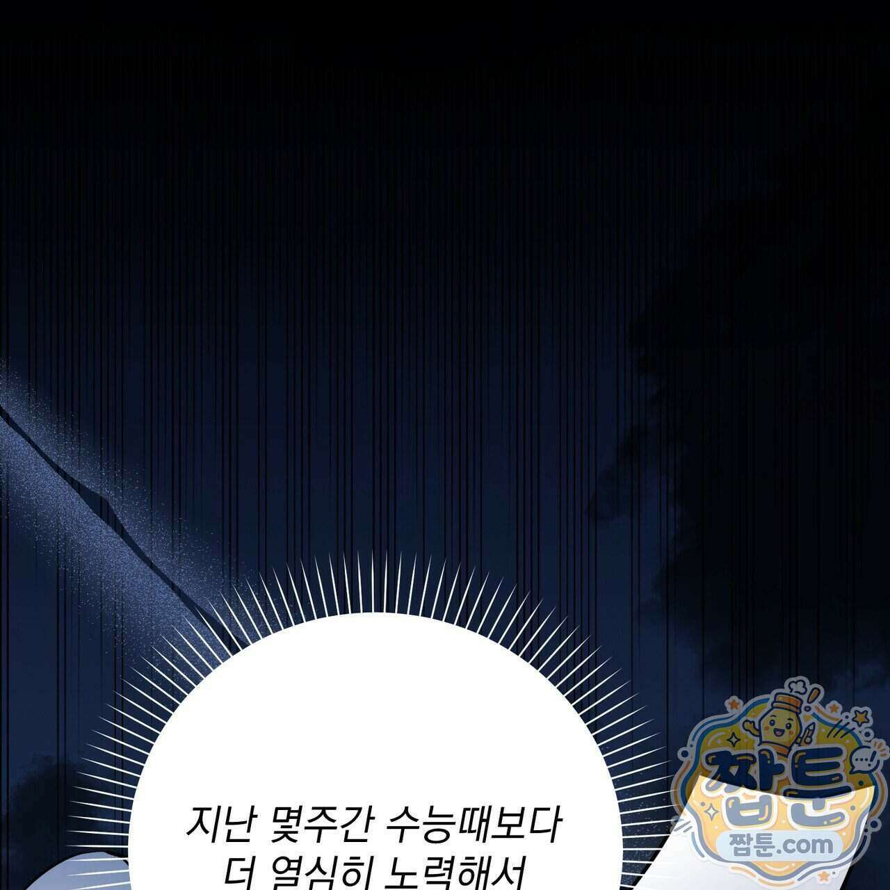 뇌트워크는 일방통행 3화 12