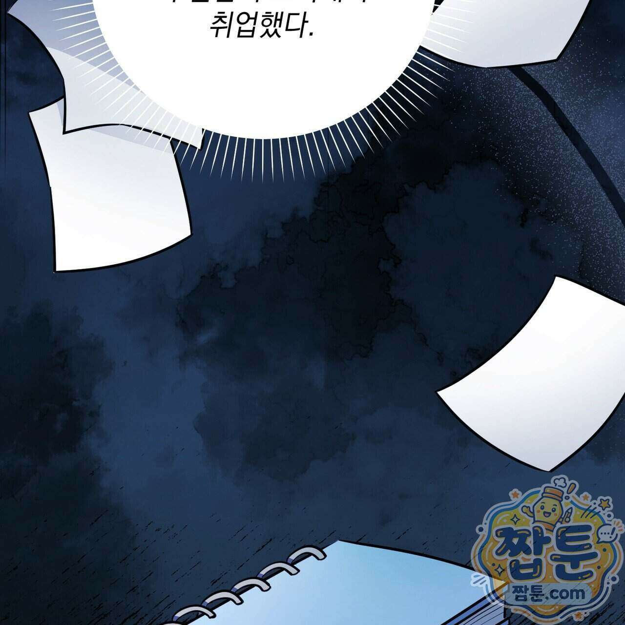 뇌트워크는 일방통행 3화 13