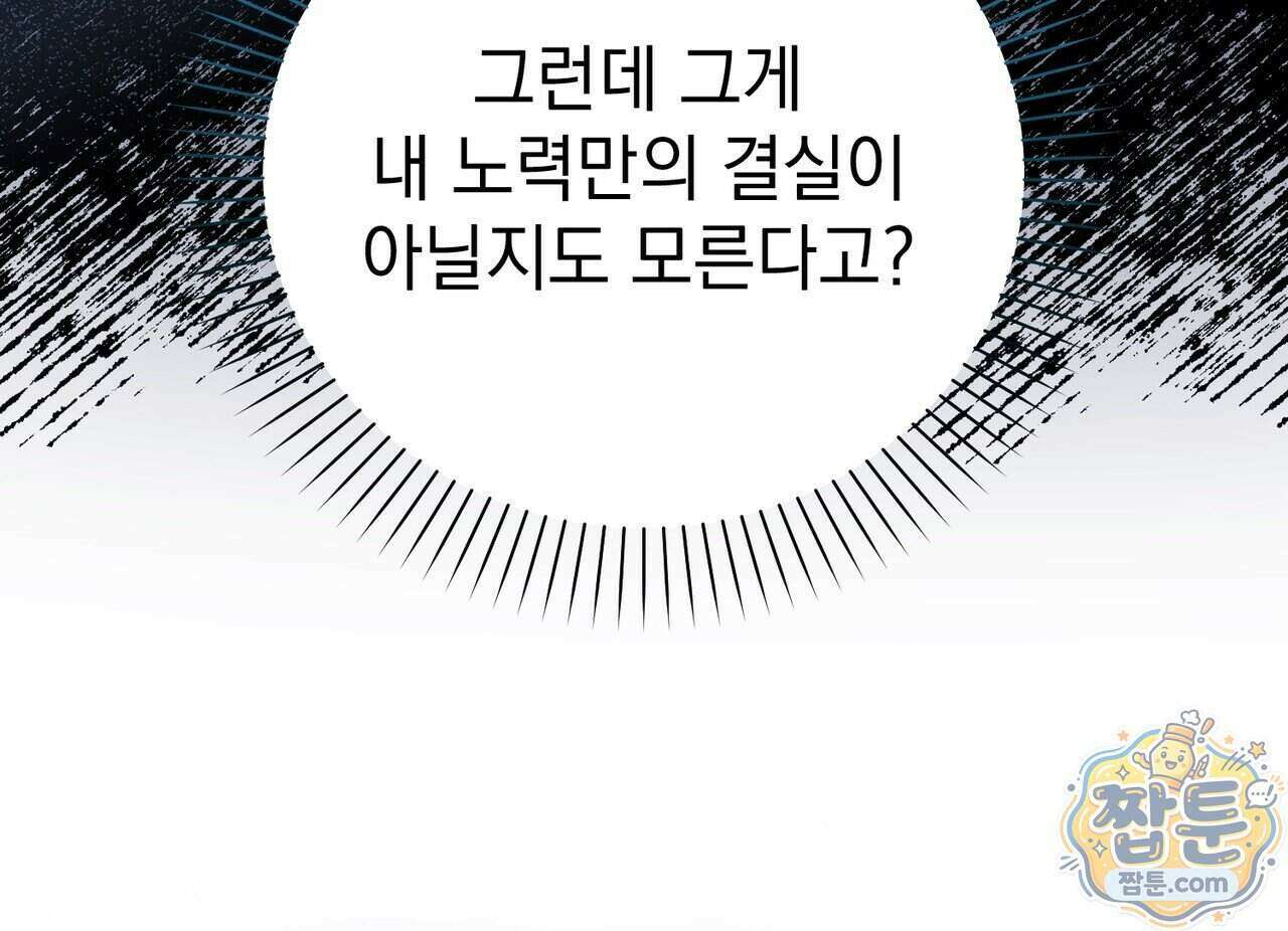 뇌트워크는 일방통행 3화 15