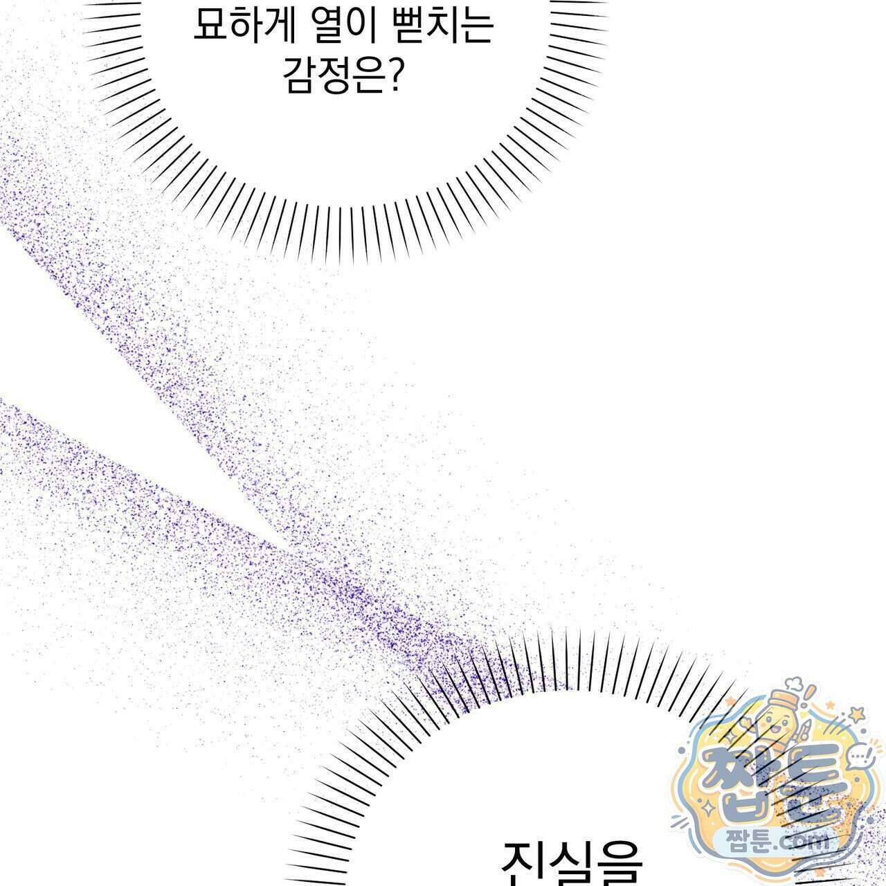 뇌트워크는 일방통행 3화 18