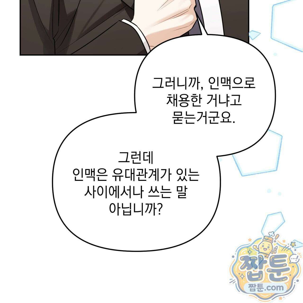 뇌트워크는 일방통행 3화 23