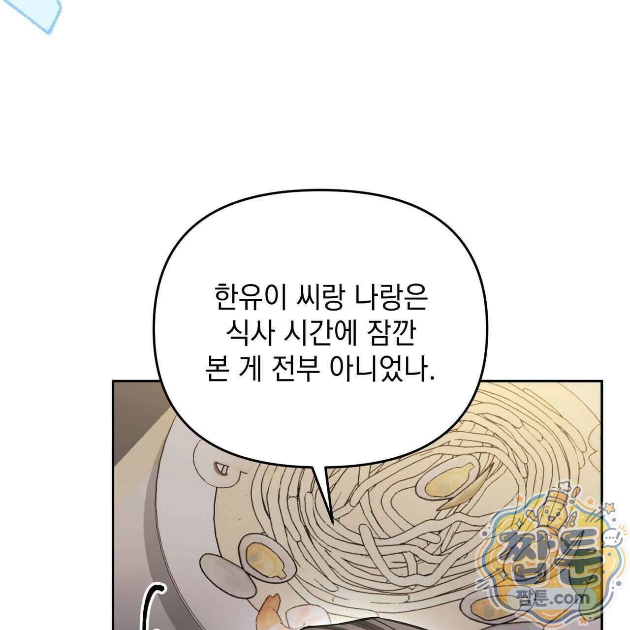 뇌트워크는 일방통행 3화 25