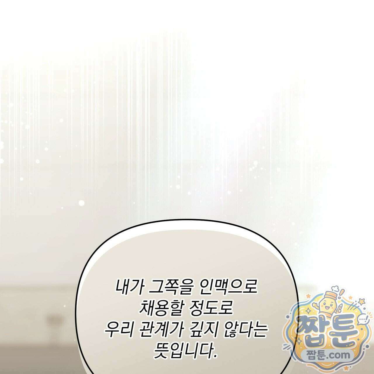 뇌트워크는 일방통행 3화 27