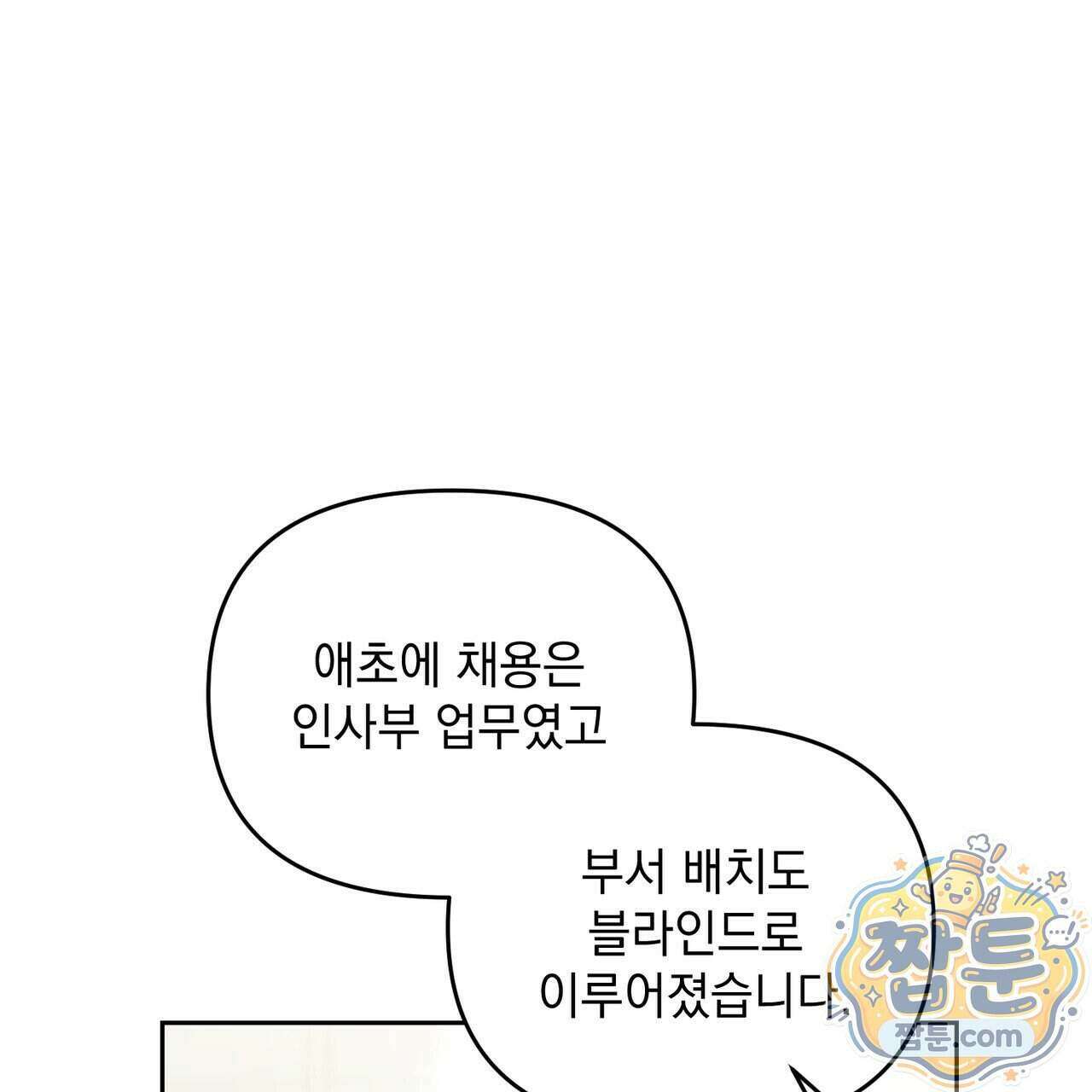 뇌트워크는 일방통행 3화 30