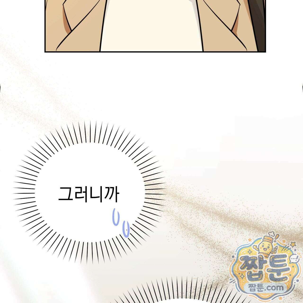 뇌트워크는 일방통행 3화 32