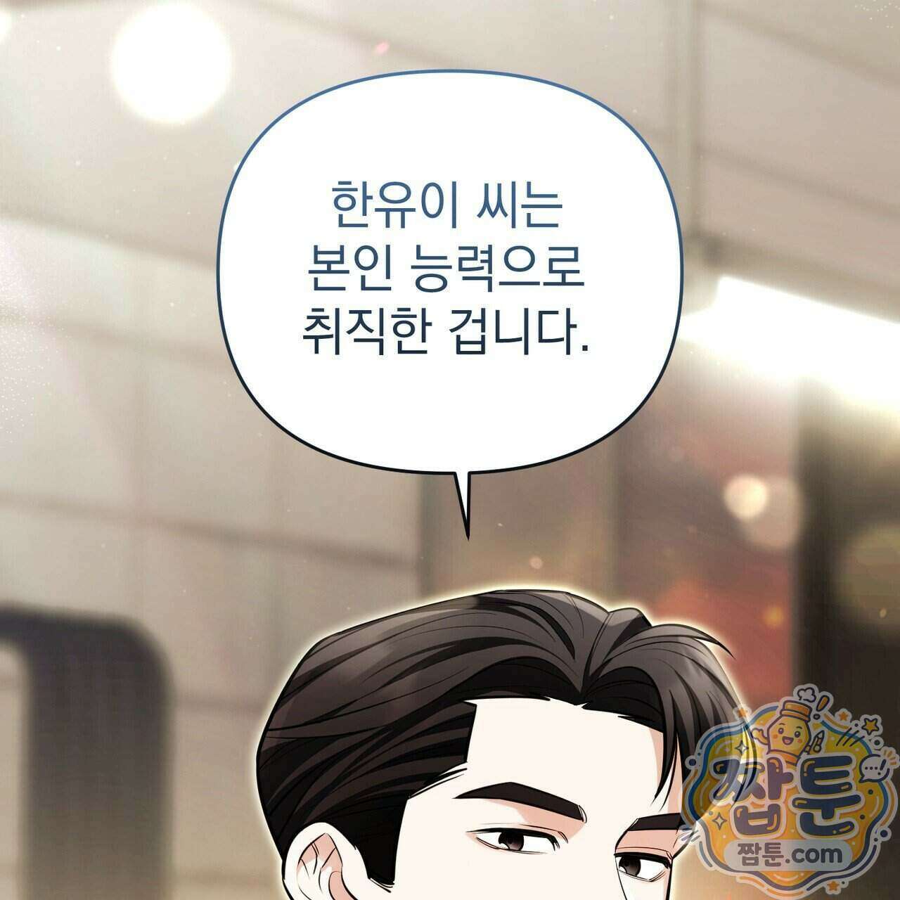 뇌트워크는 일방통행 3화 34