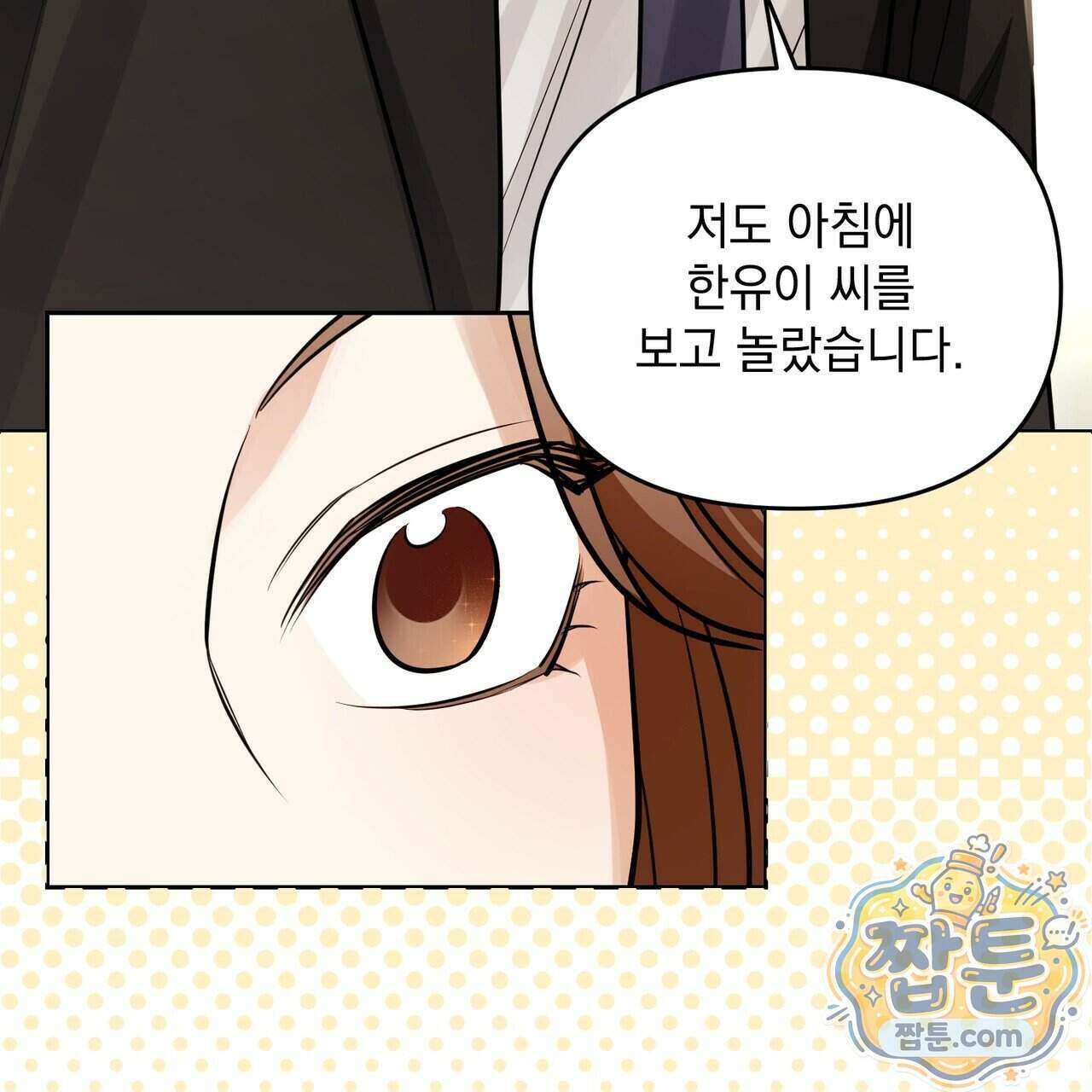 뇌트워크는 일방통행 3화 36