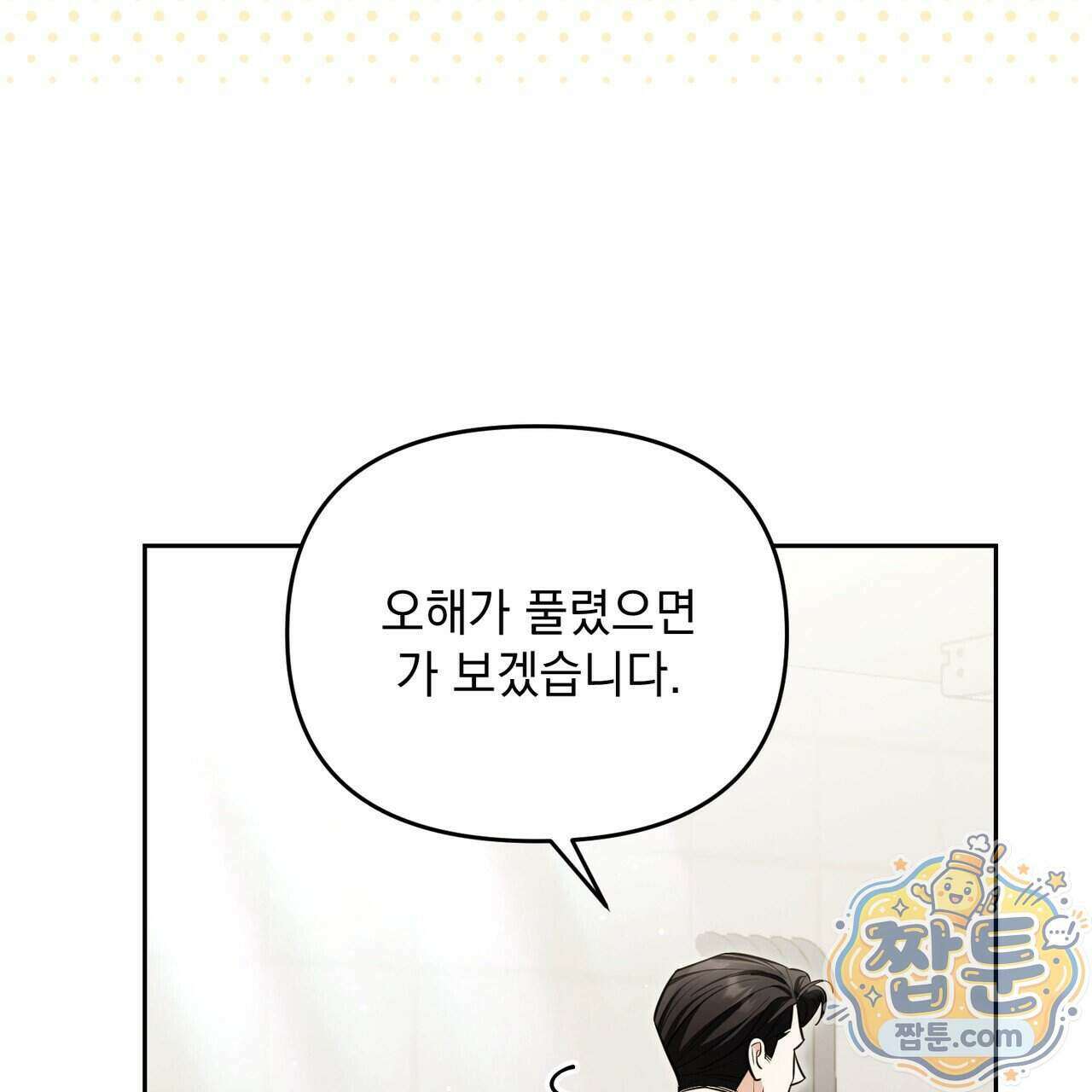 뇌트워크는 일방통행 3화 37
