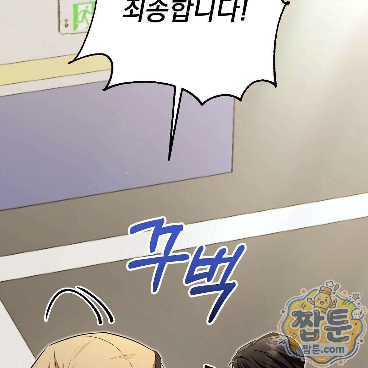 뇌트워크는 일방통행 3화 40