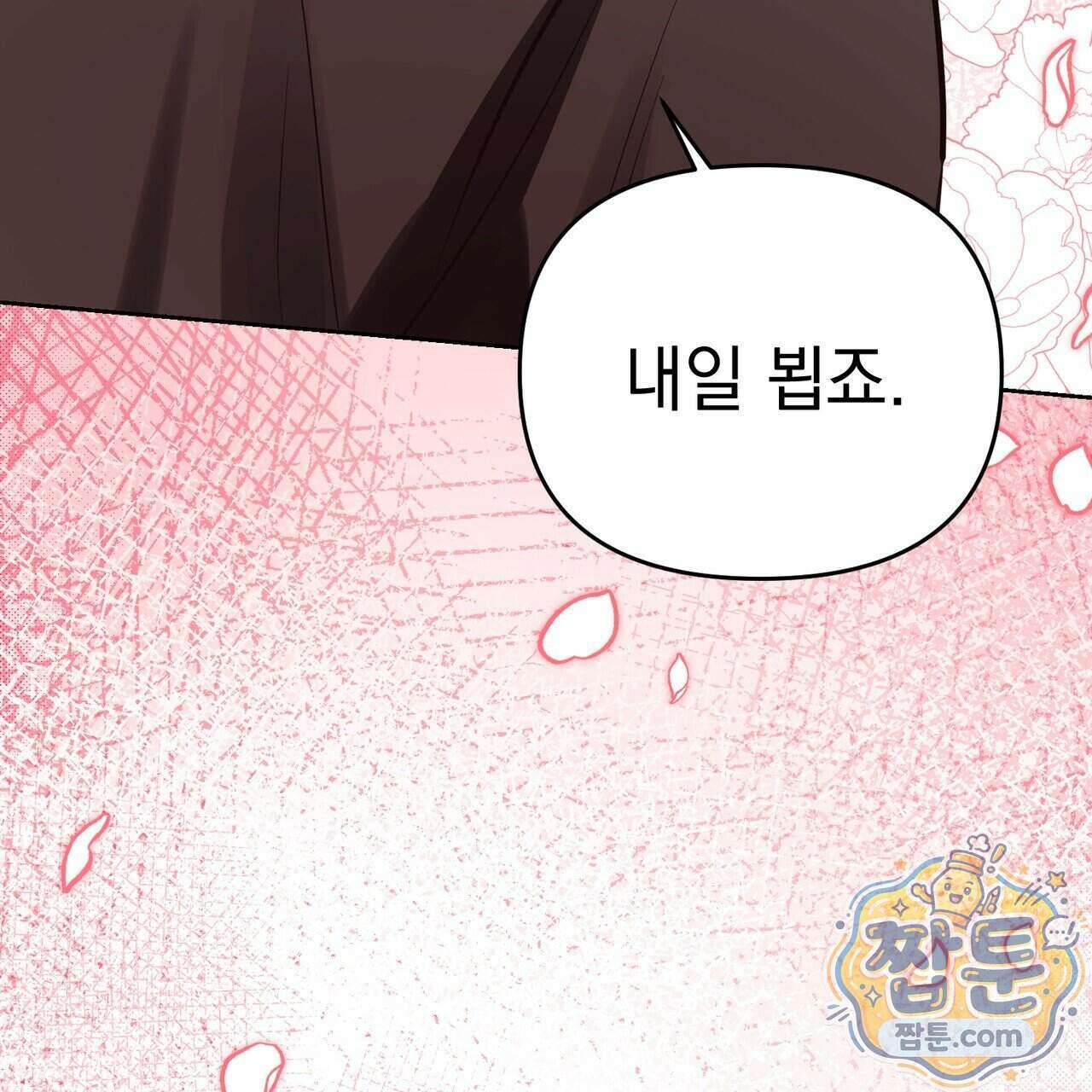 뇌트워크는 일방통행 3화 46