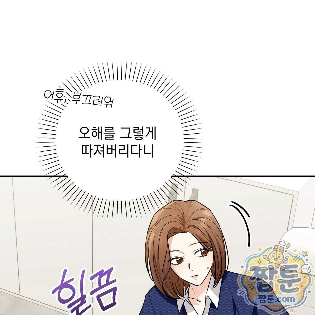 뇌트워크는 일방통행 3화 60