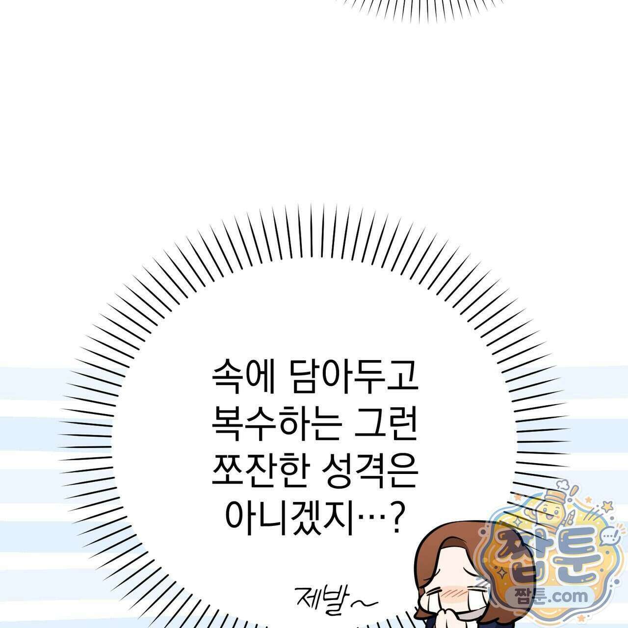 뇌트워크는 일방통행 3화 62
