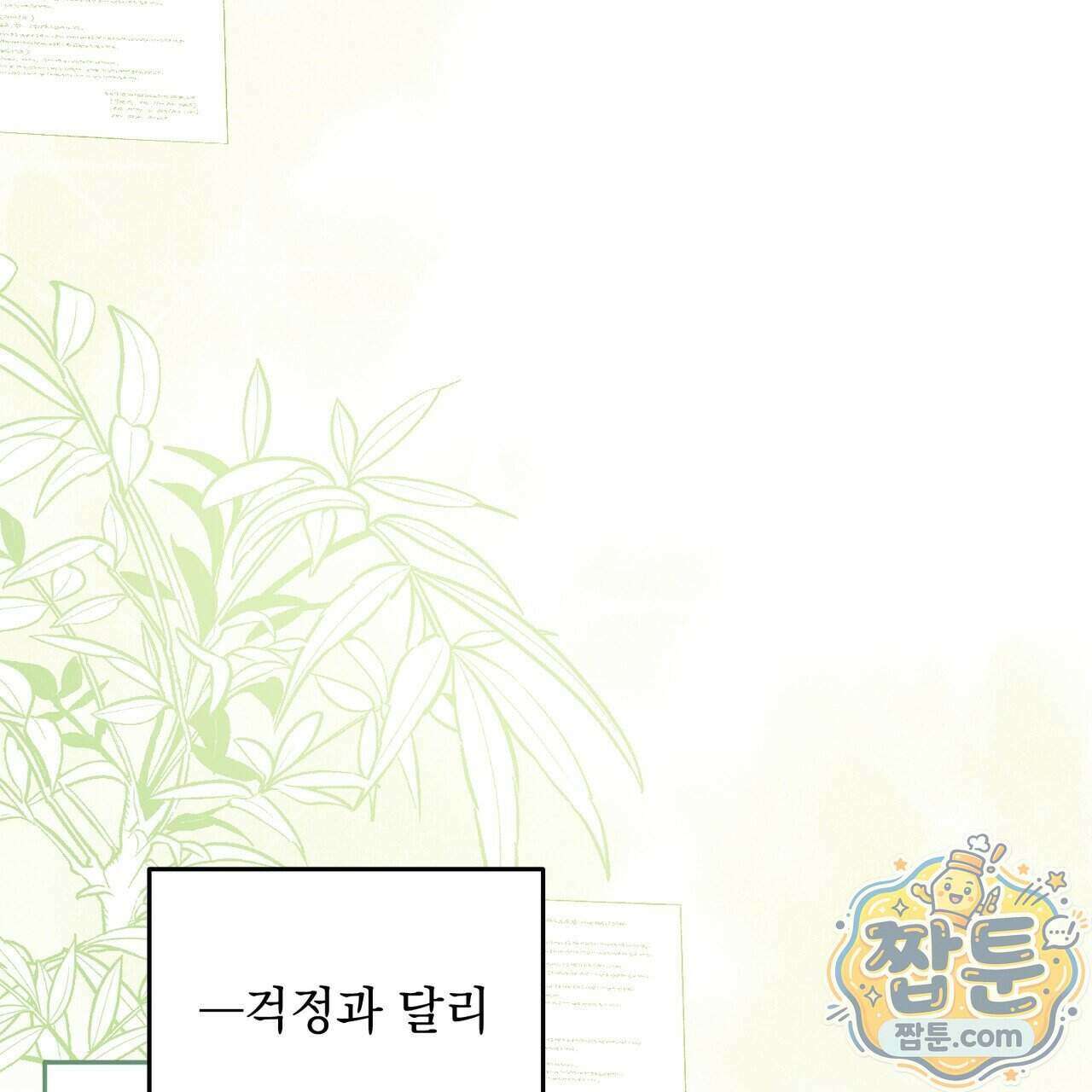 뇌트워크는 일방통행 3화 64
