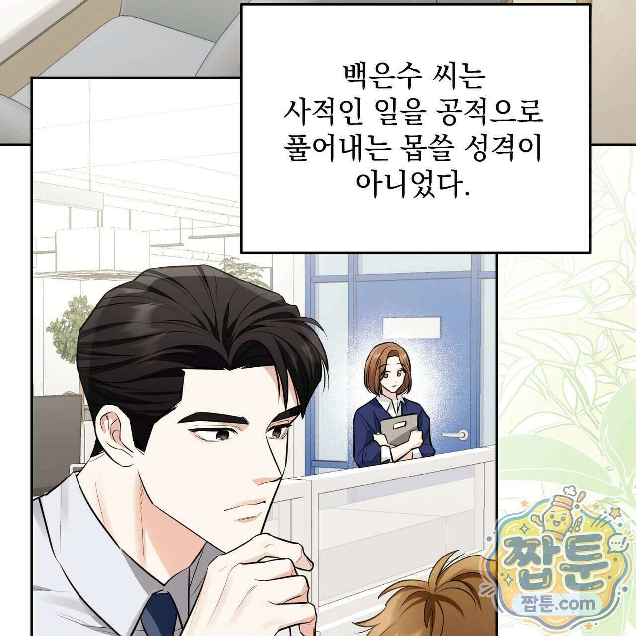뇌트워크는 일방통행 3화 67
