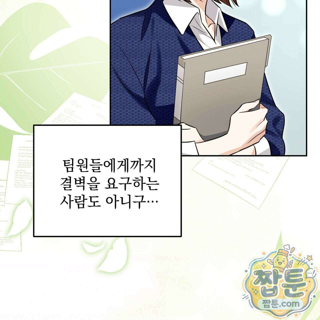 뇌트워크는 일방통행 3화 69