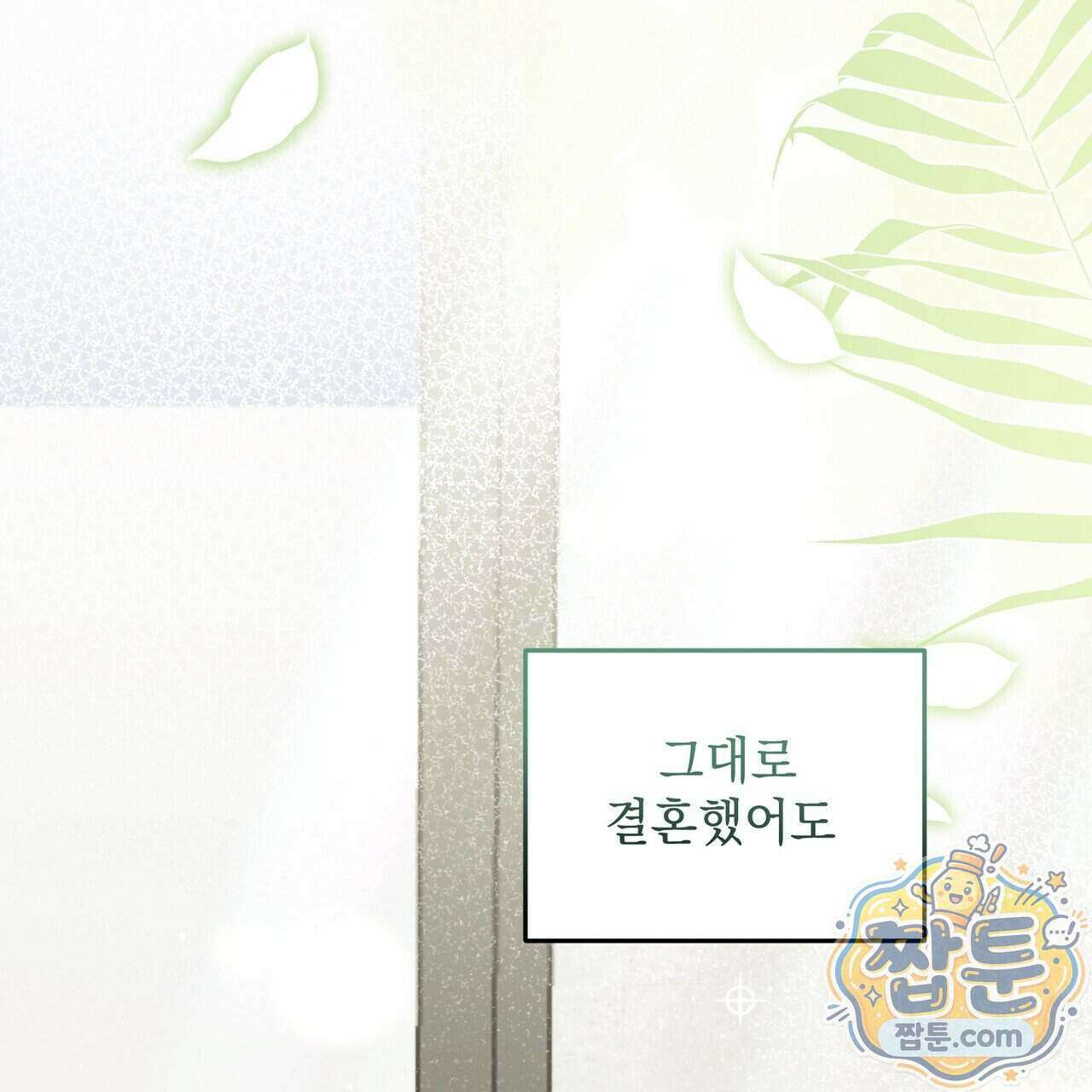 뇌트워크는 일방통행 3화 70