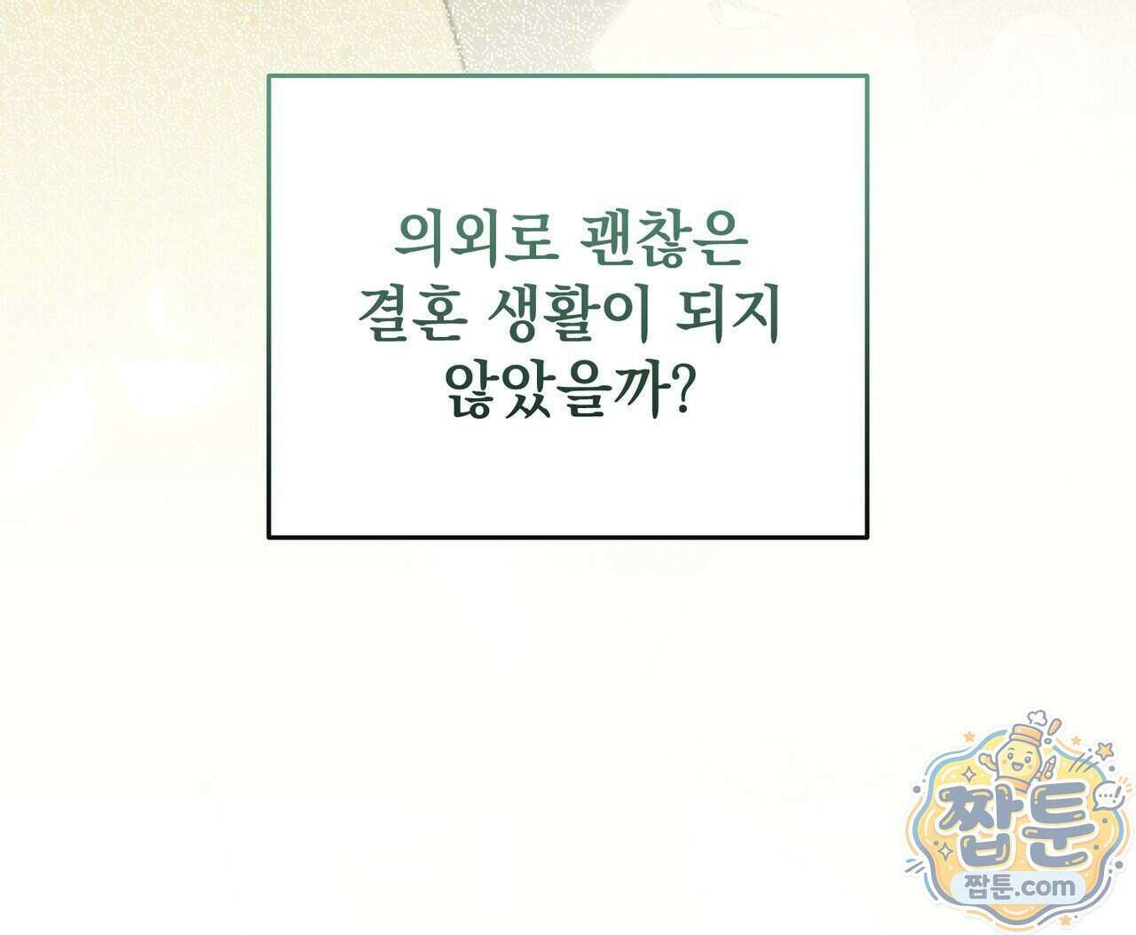 뇌트워크는 일방통행 3화 73