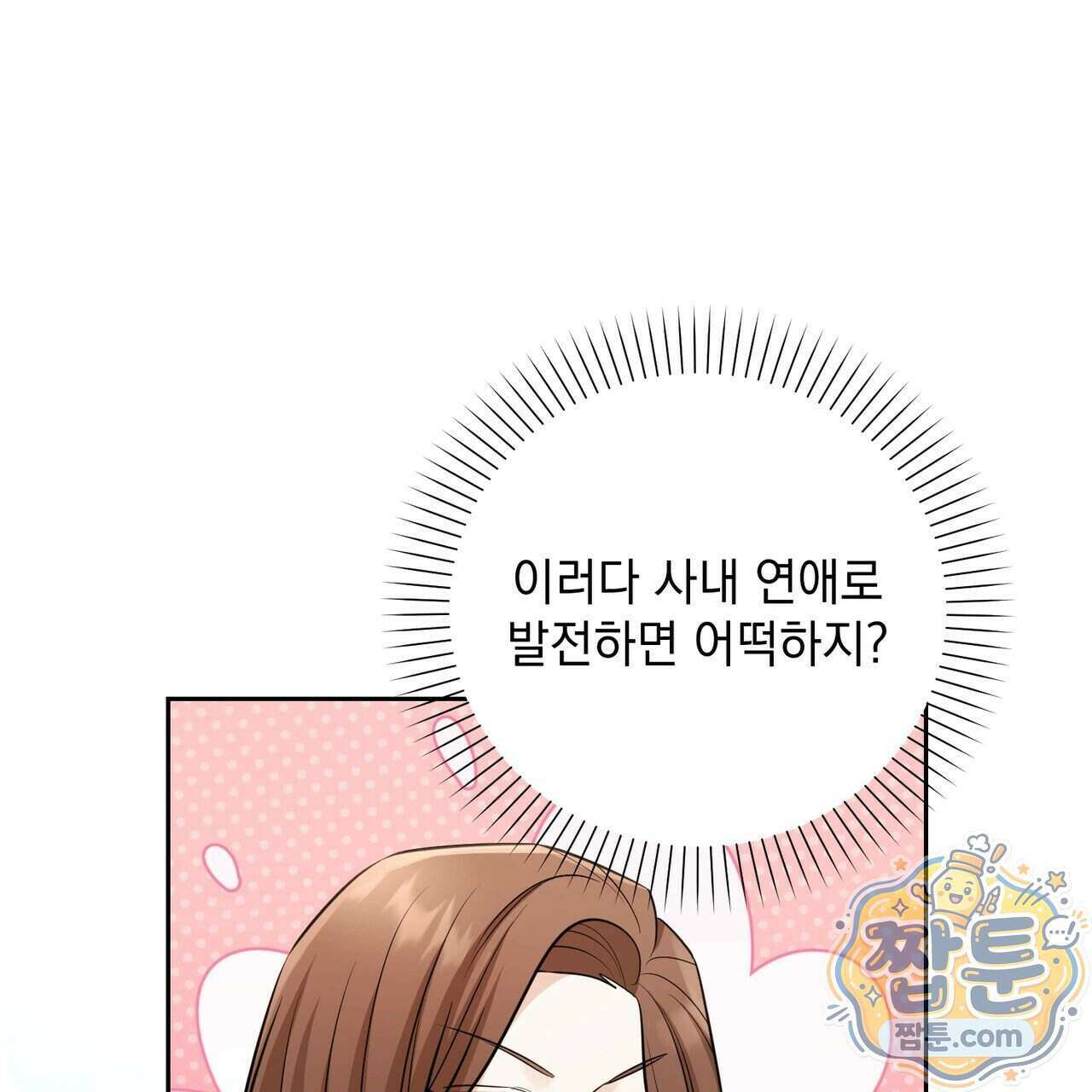 뇌트워크는 일방통행 3화 74