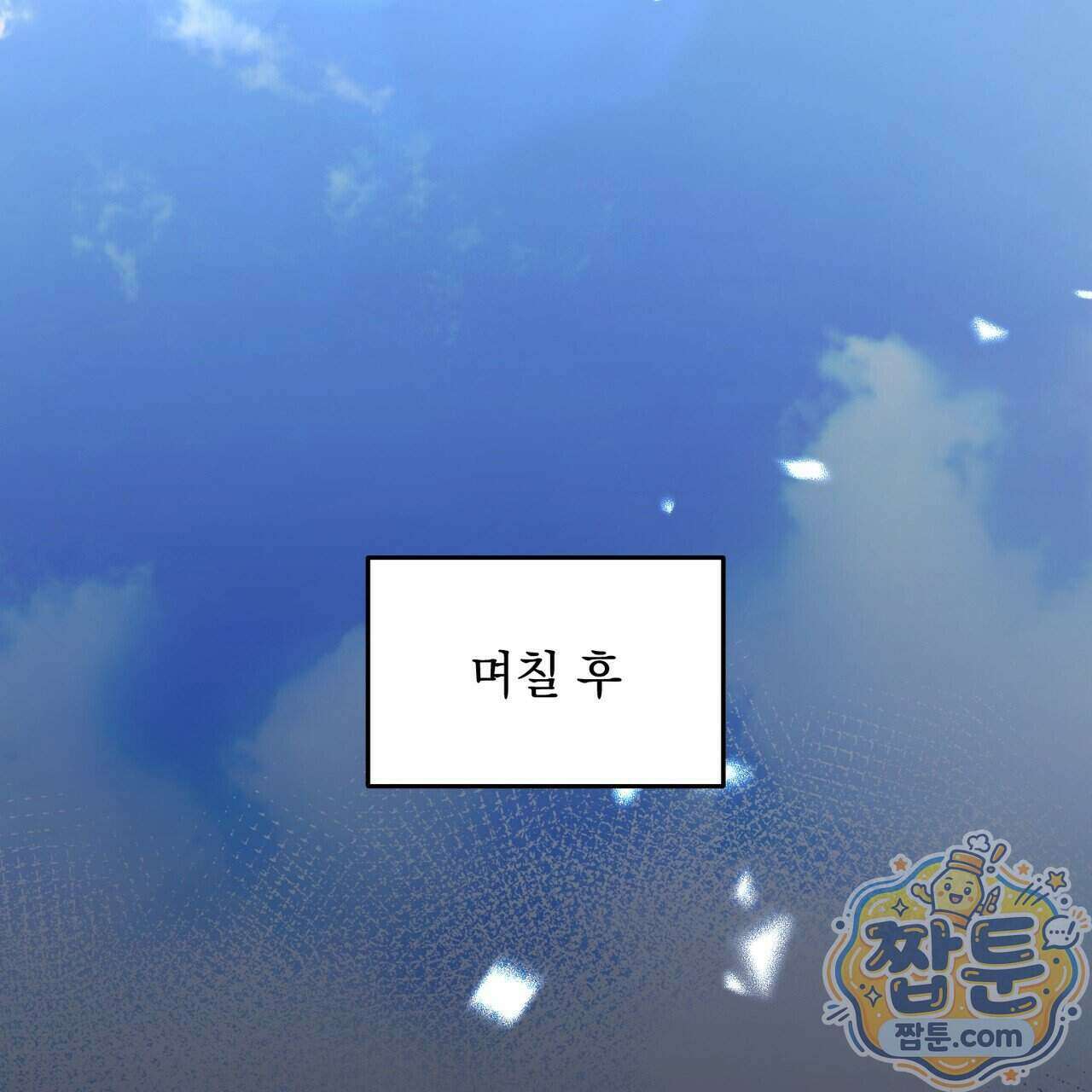 뇌트워크는 일방통행 3화 76