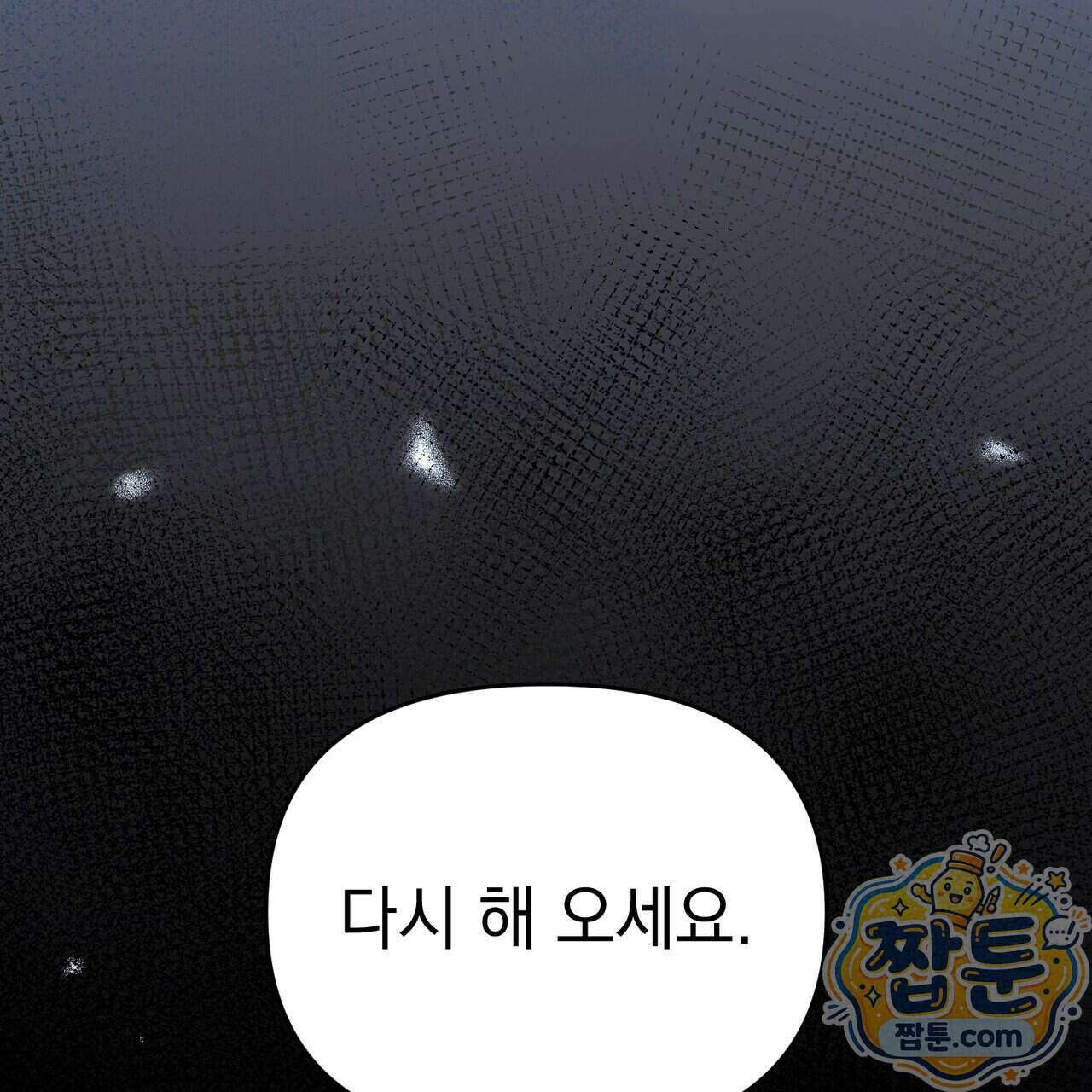 뇌트워크는 일방통행 3화 77