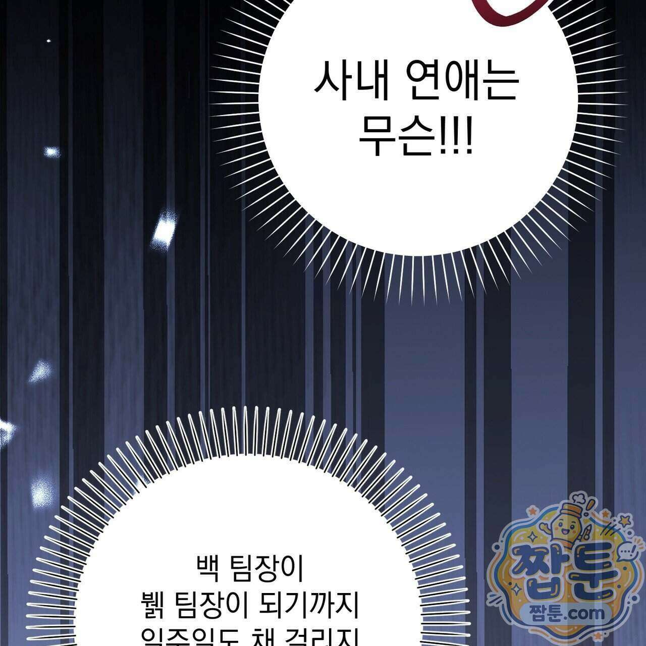 뇌트워크는 일방통행 3화 82