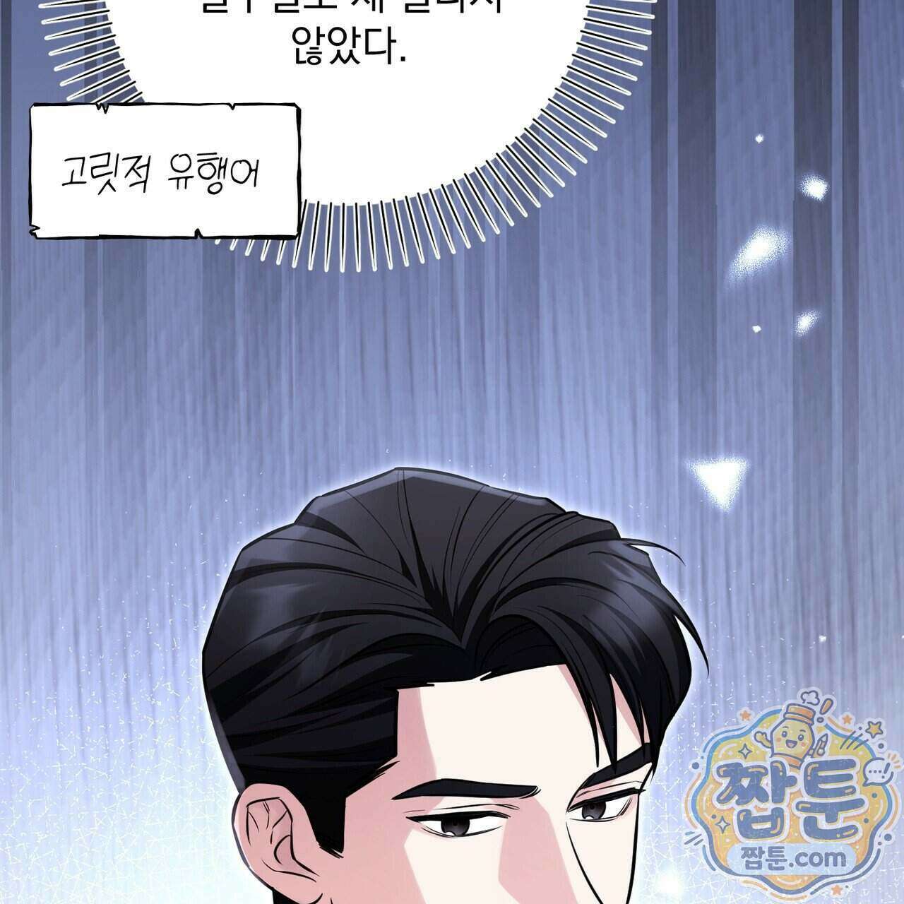 뇌트워크는 일방통행 3화 83
