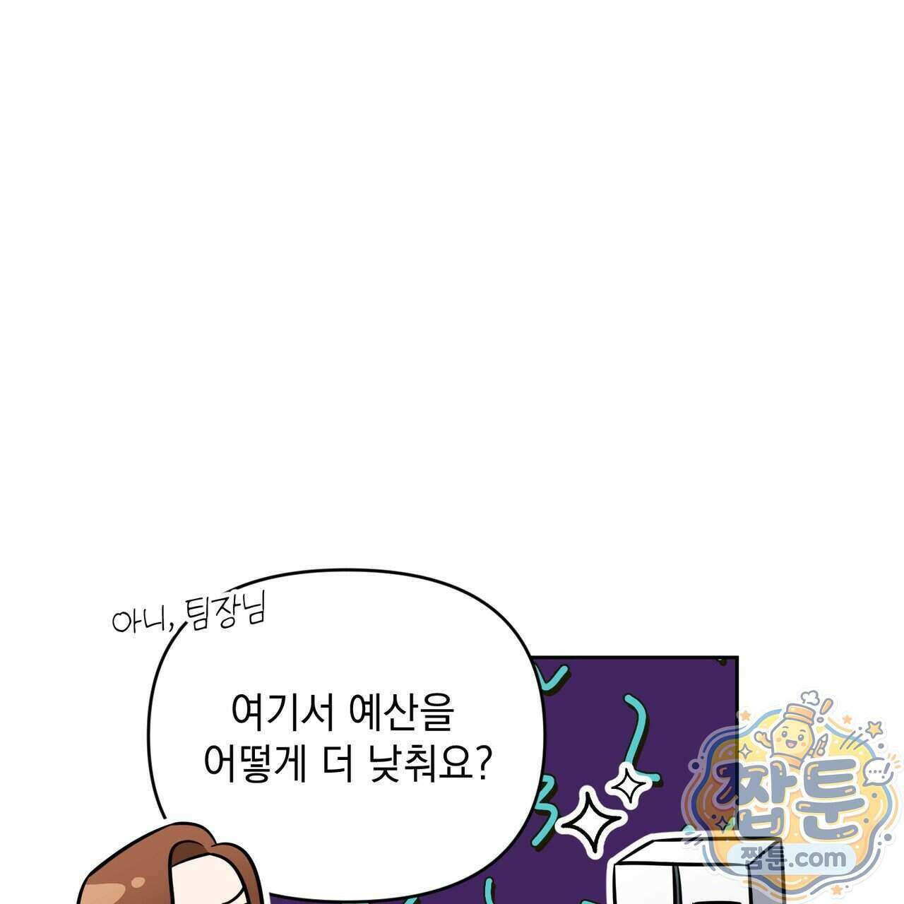 뇌트워크는 일방통행 3화 86