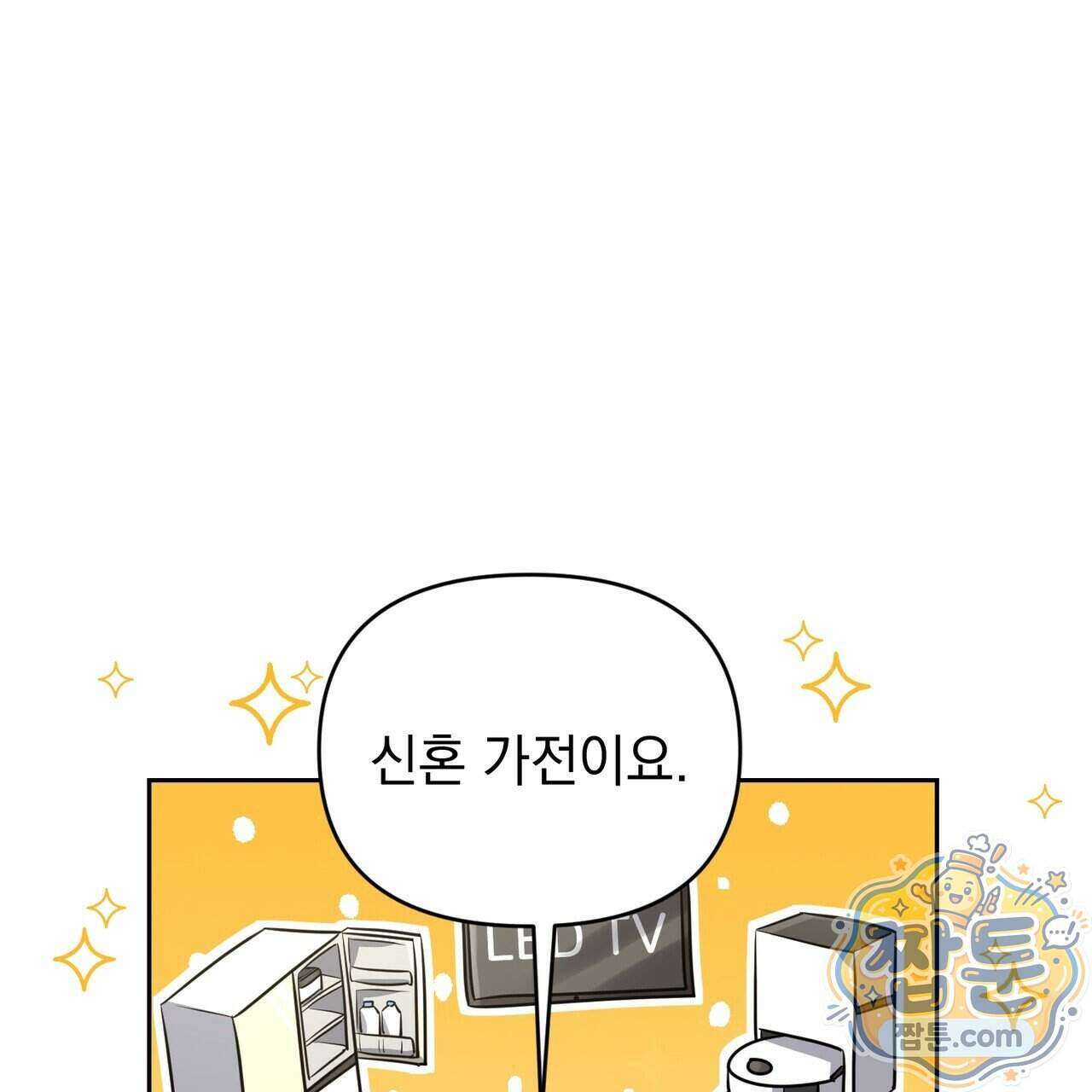 뇌트워크는 일방통행 3화 90