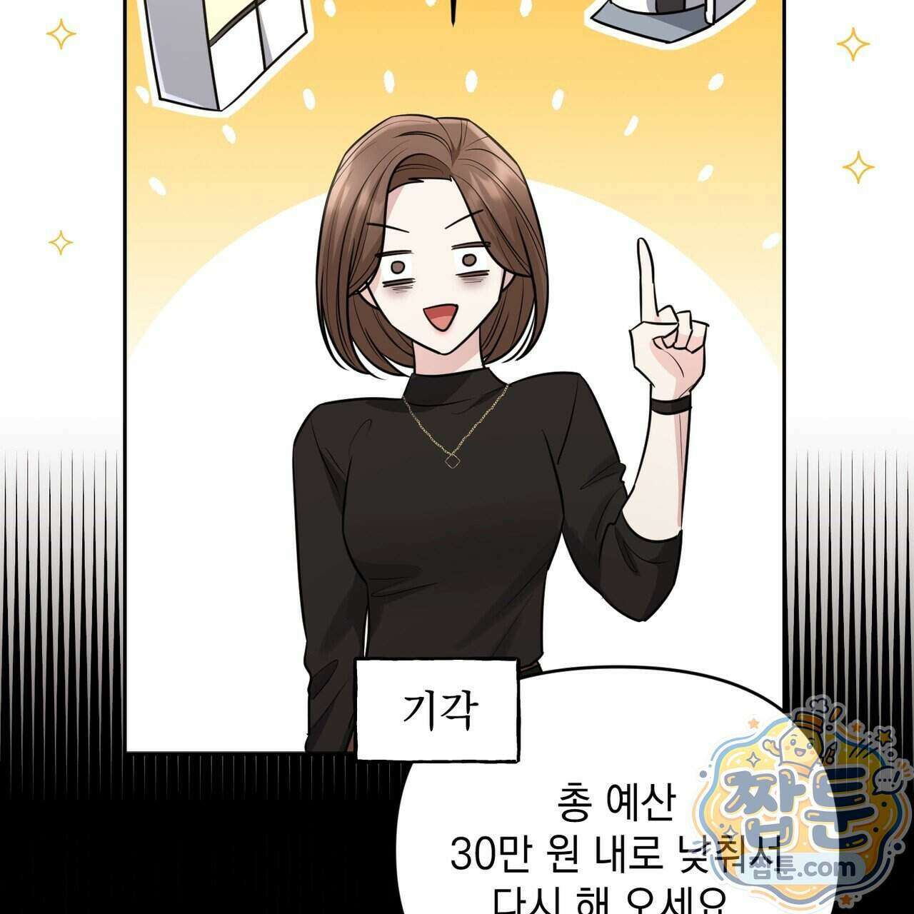 뇌트워크는 일방통행 3화 91