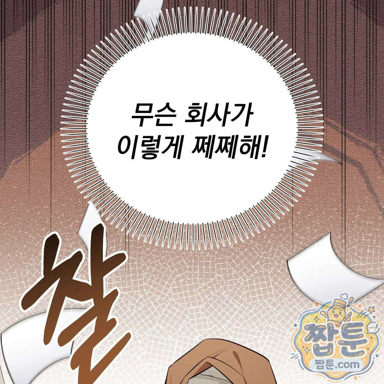 뇌트워크는 일방통행 3화 93
