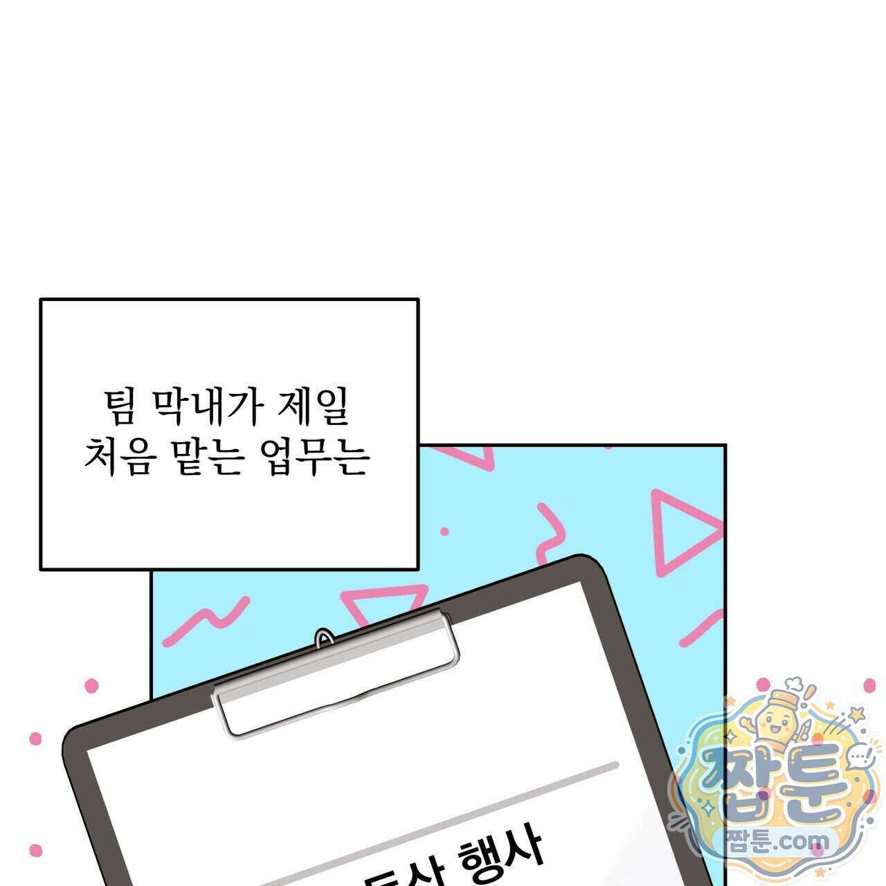 뇌트워크는 일방통행 3화 95