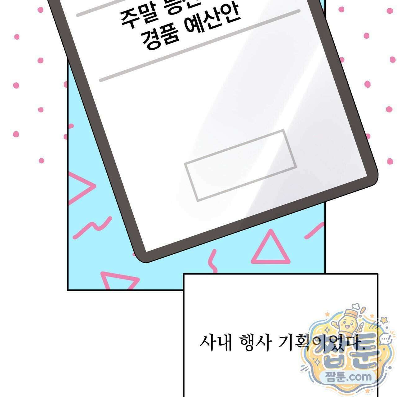 뇌트워크는 일방통행 3화 96