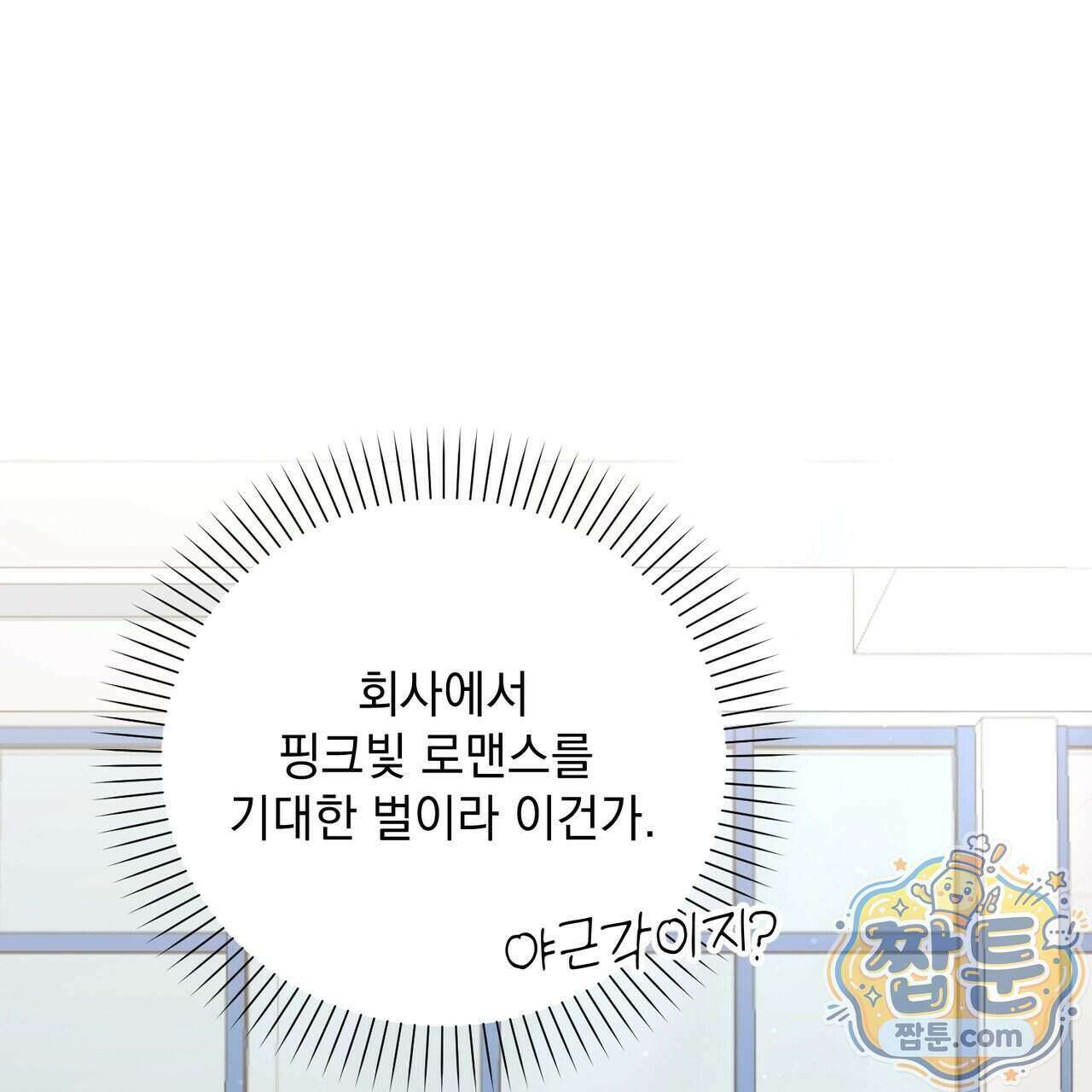 뇌트워크는 일방통행 3화 98