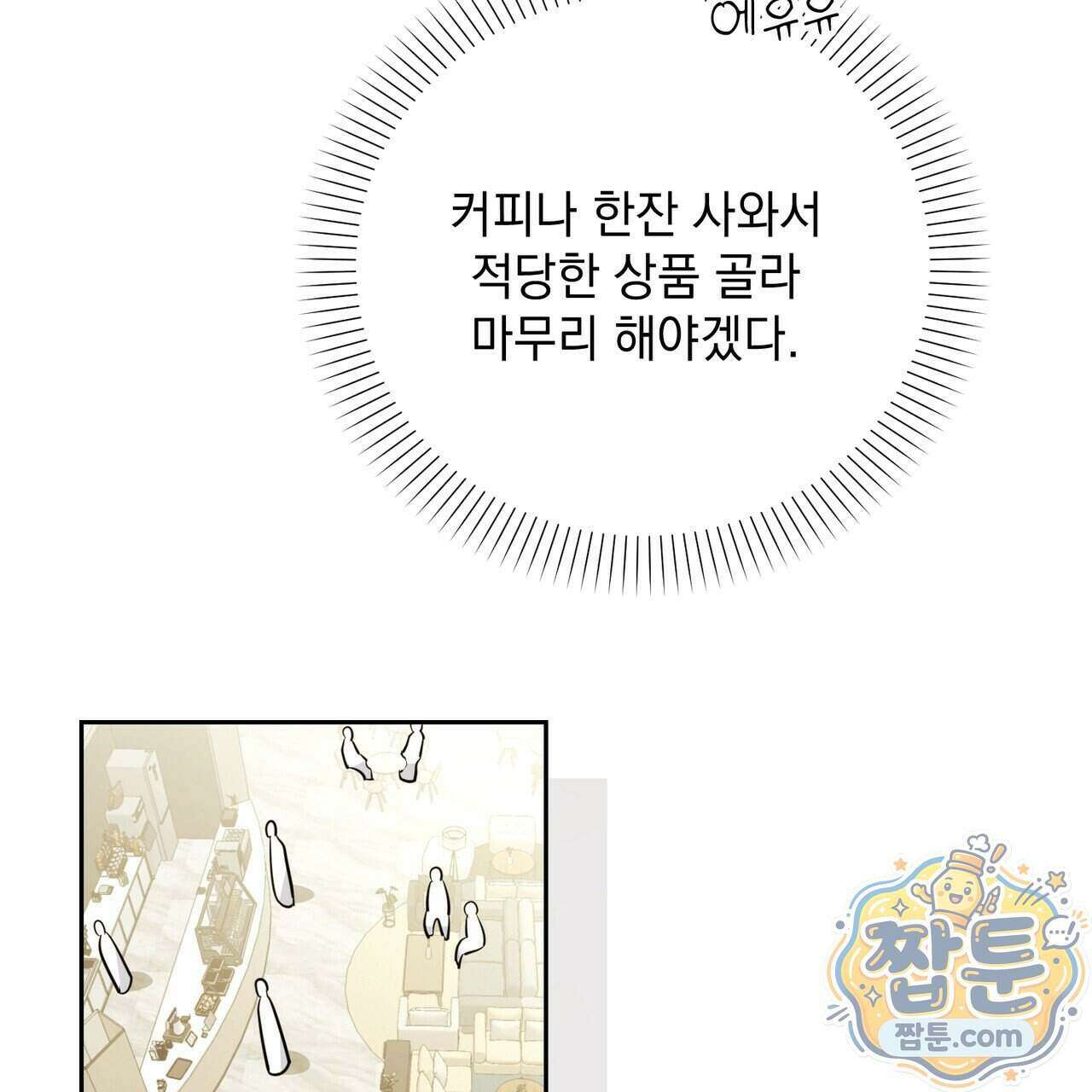뇌트워크는 일방통행 3화 101