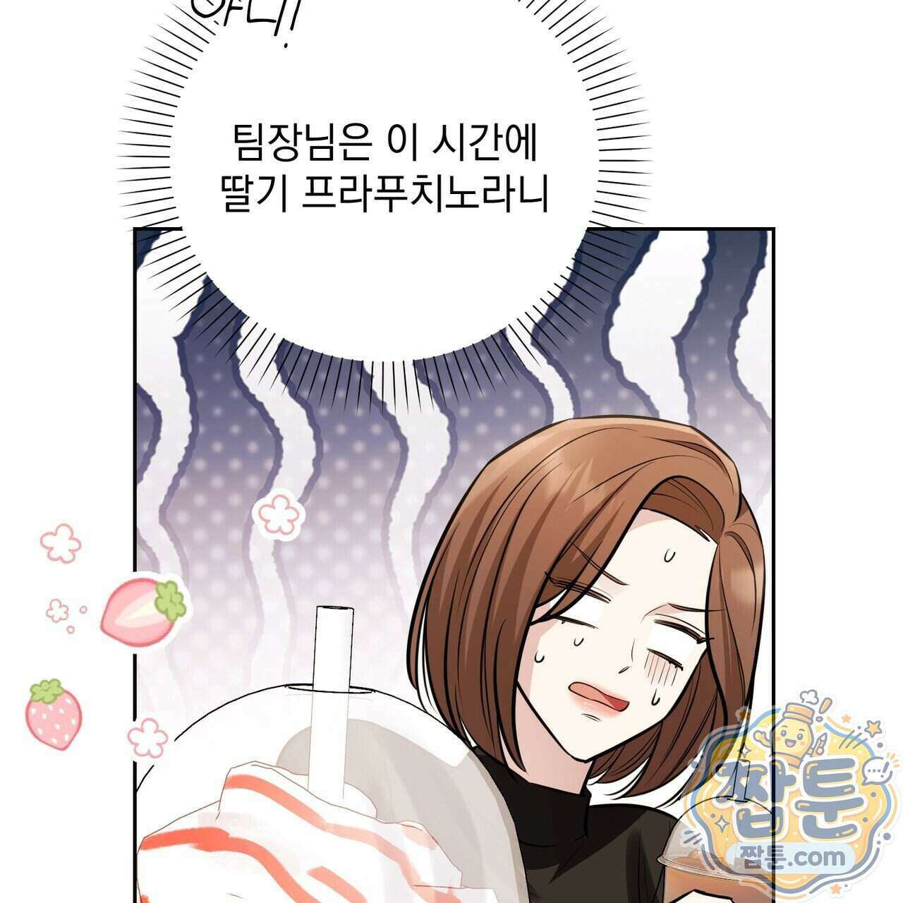 뇌트워크는 일방통행 3화 106