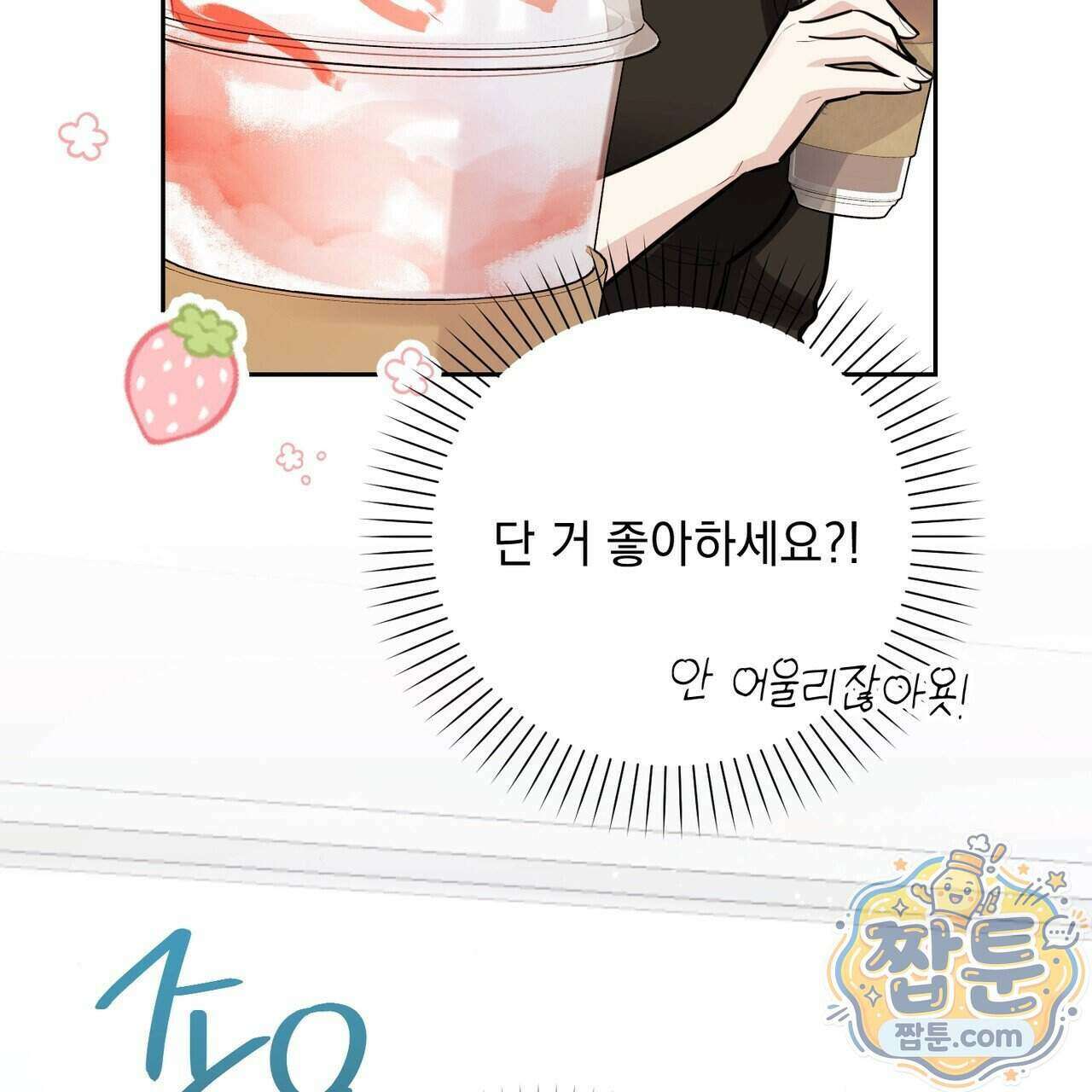 뇌트워크는 일방통행 3화 107