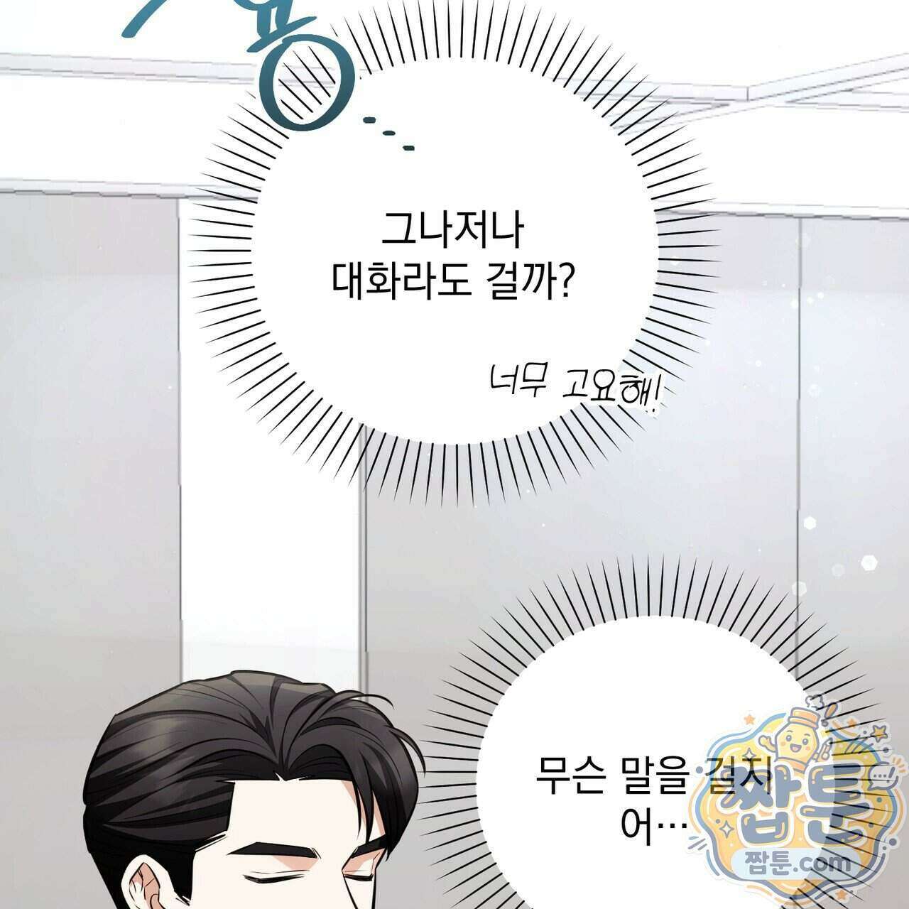 뇌트워크는 일방통행 3화 108