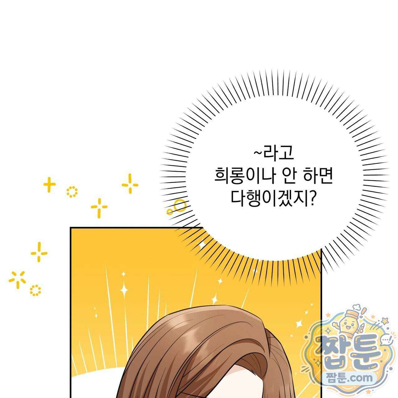 뇌트워크는 일방통행 3화 112