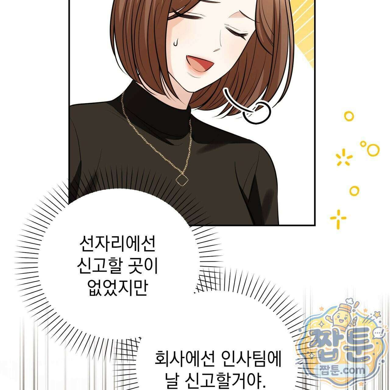 뇌트워크는 일방통행 3화 113