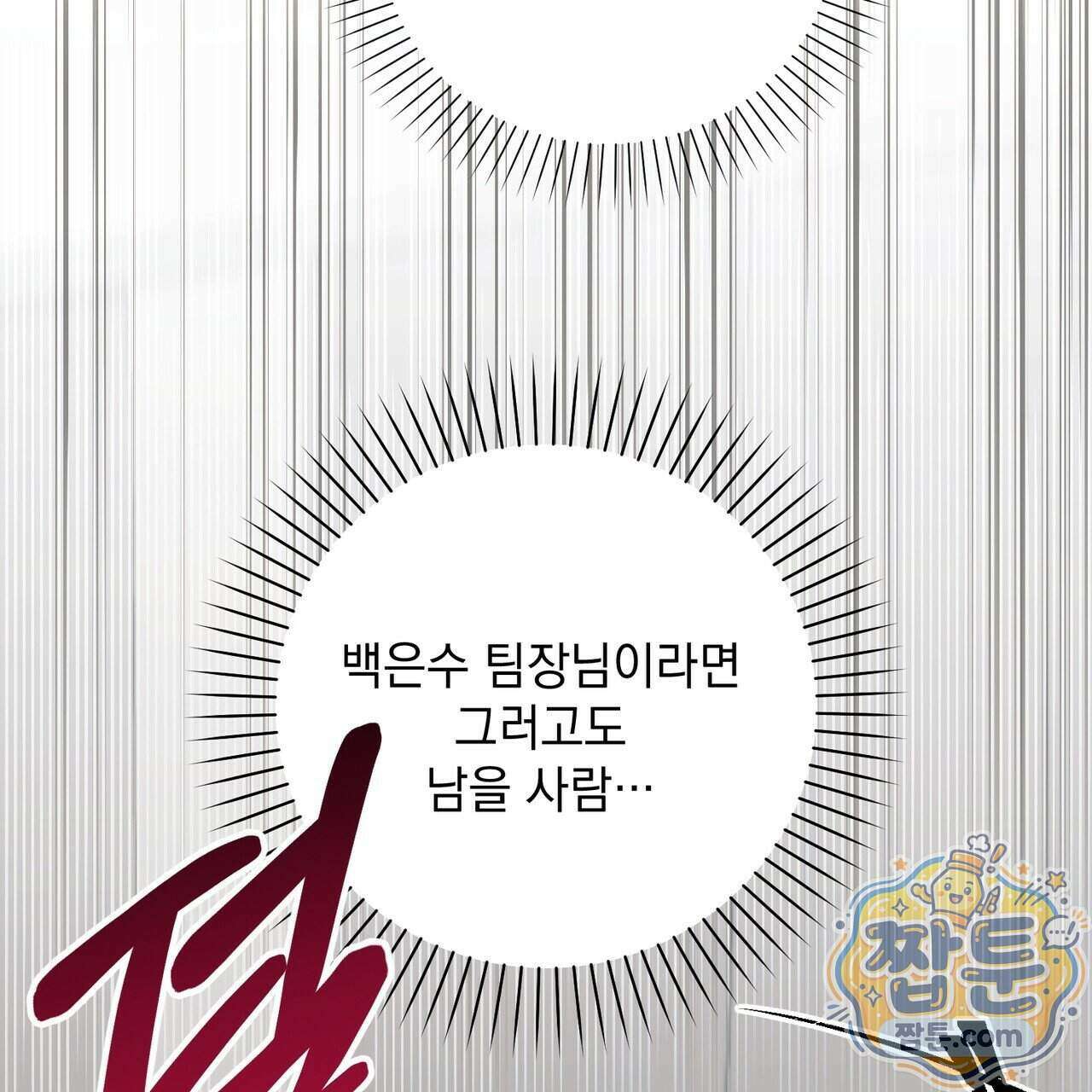 뇌트워크는 일방통행 3화 114
