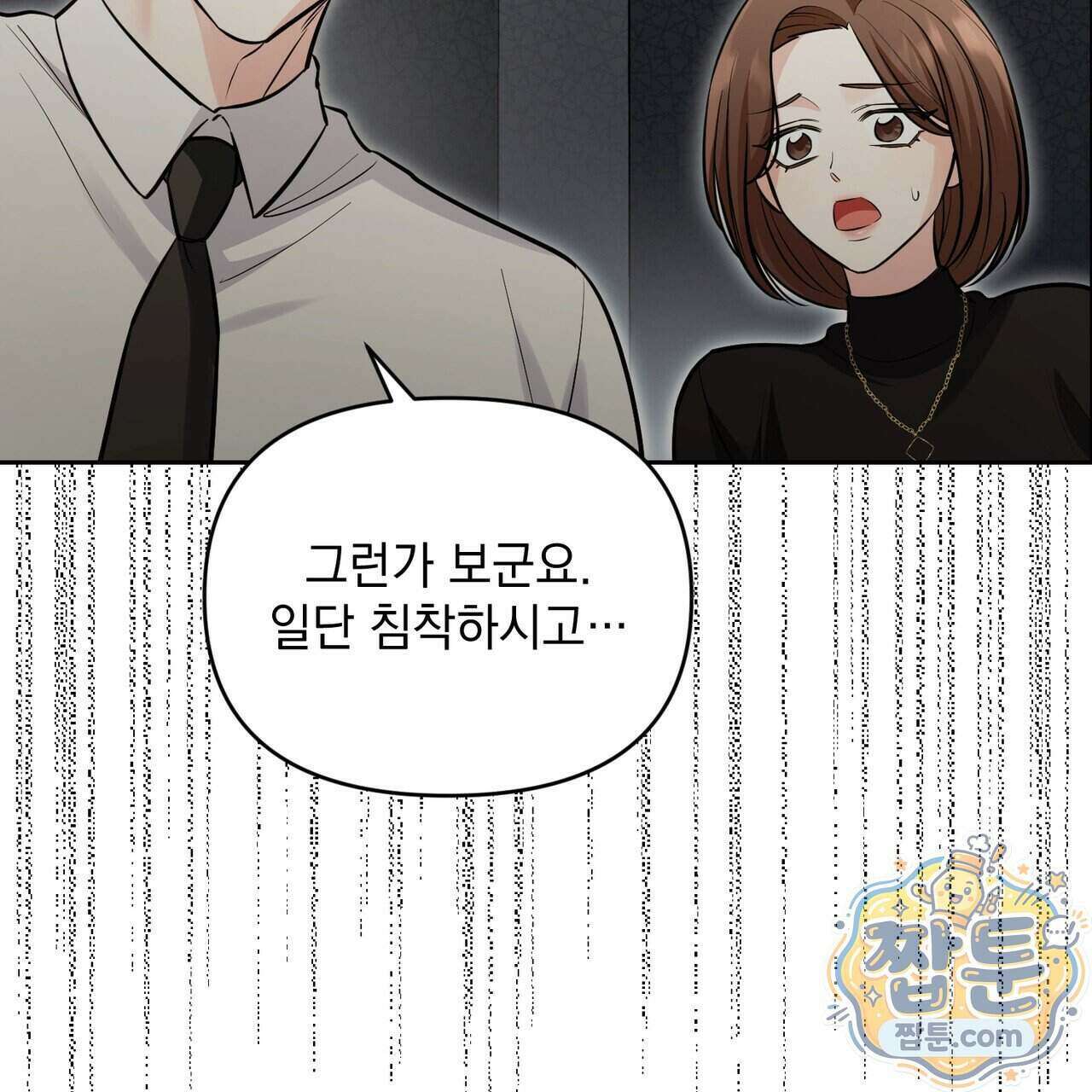 뇌트워크는 일방통행 3화 119