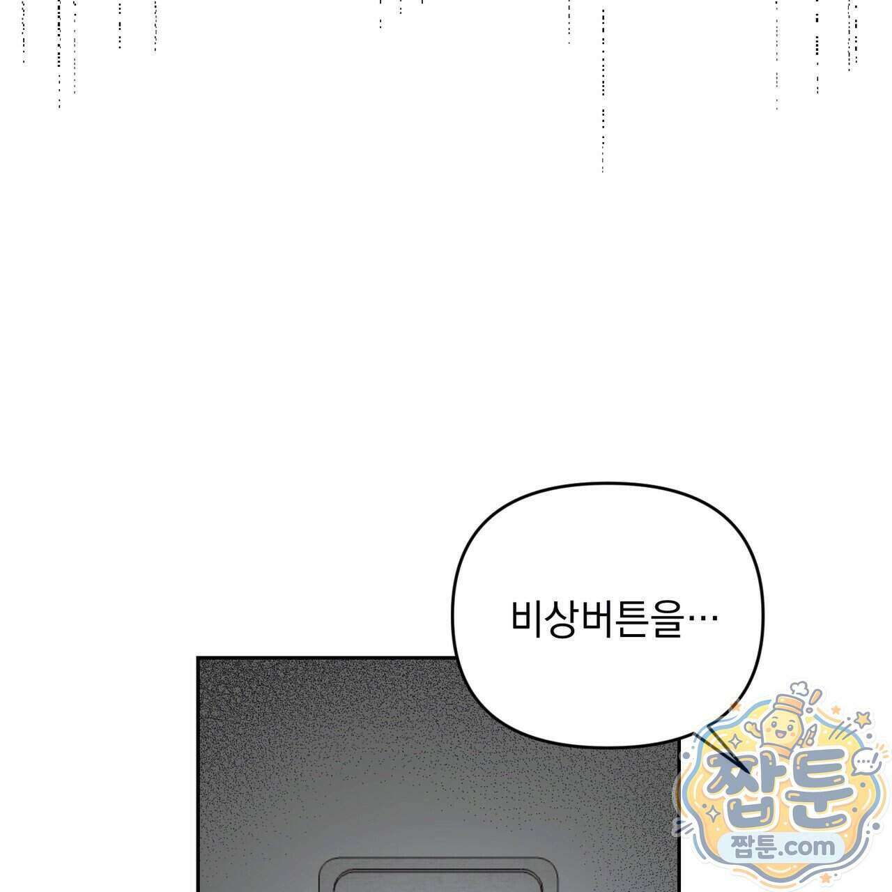 뇌트워크는 일방통행 3화 120