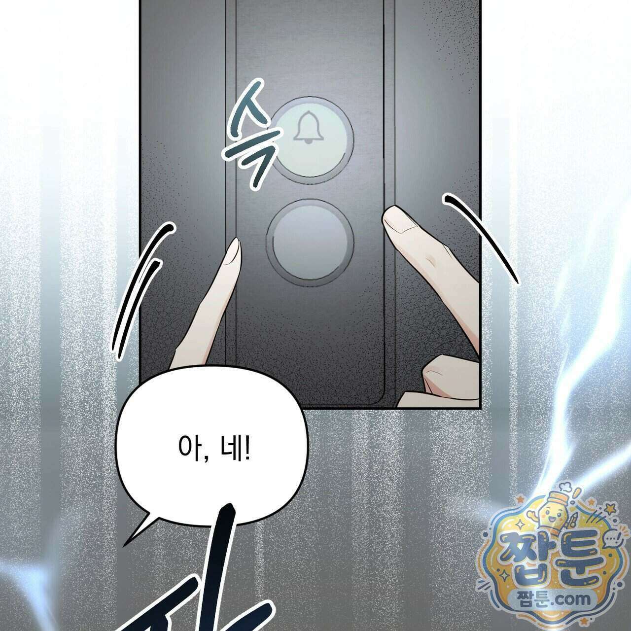 뇌트워크는 일방통행 3화 121