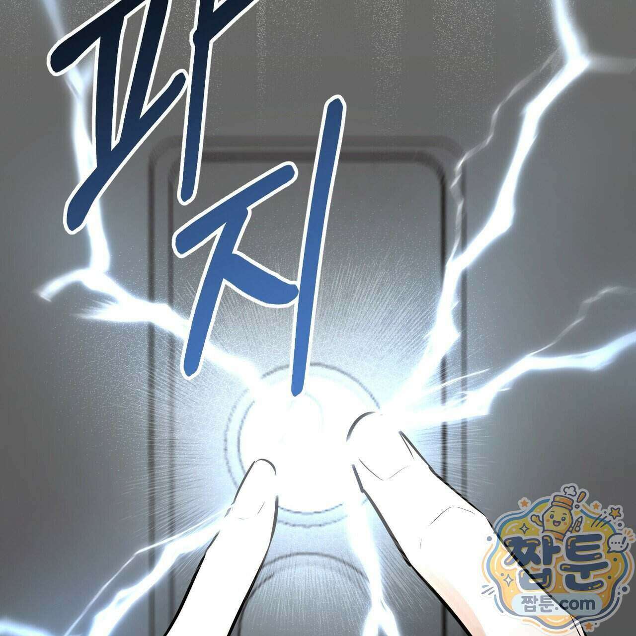 뇌트워크는 일방통행 3화 122